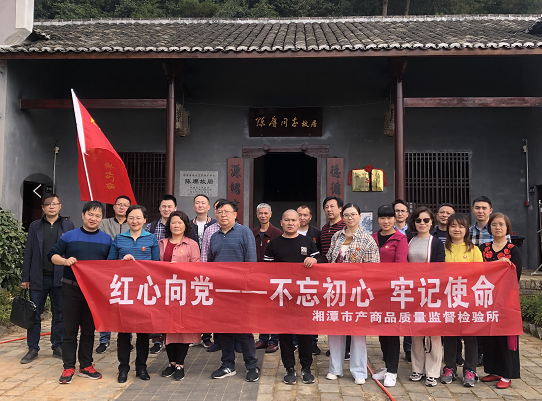 湘潭市產(chǎn)商品質(zhì)量監(jiān)督檢驗所在我院開展“不忘初心、牢記使命”主題教育活動 (圖3)