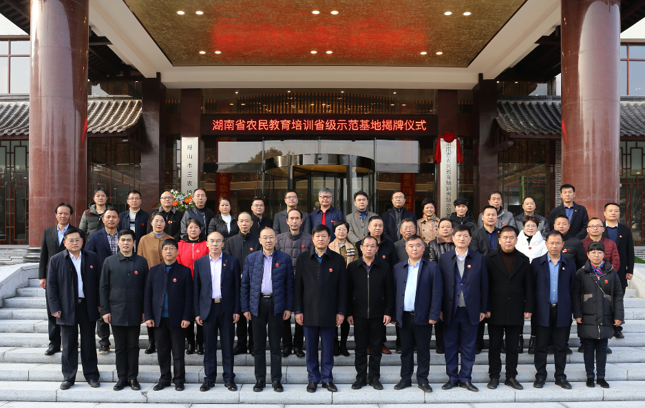 “湖南省農(nóng)民教育培訓(xùn)省級示范基地”落戶韶山(圖3) “湖南省農(nóng)民教育培訓(xùn)省級示范基地”落戶韶山(圖3)