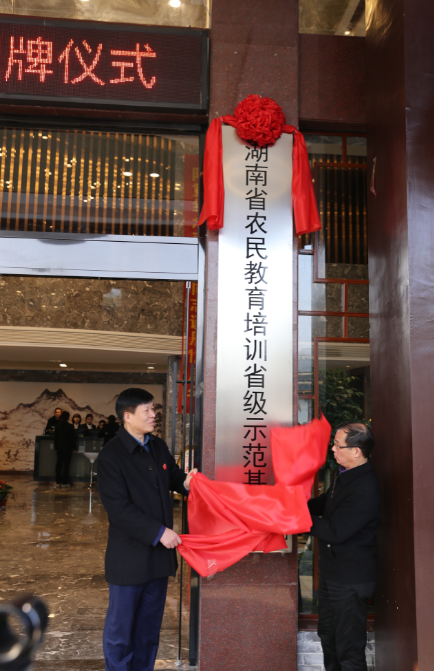 “湖南省農(nóng)民教育培訓(xùn)省級示范基地”落戶韶山(圖2) “湖南省農(nóng)民教育培訓(xùn)省級示范基地”落戶韶山(圖2)