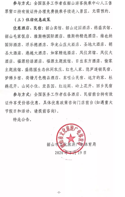 權(quán)威發(fā)布：韶山景區(qū)2020年對全國醫(yī)務(wù)工作者實行免票！(圖8)