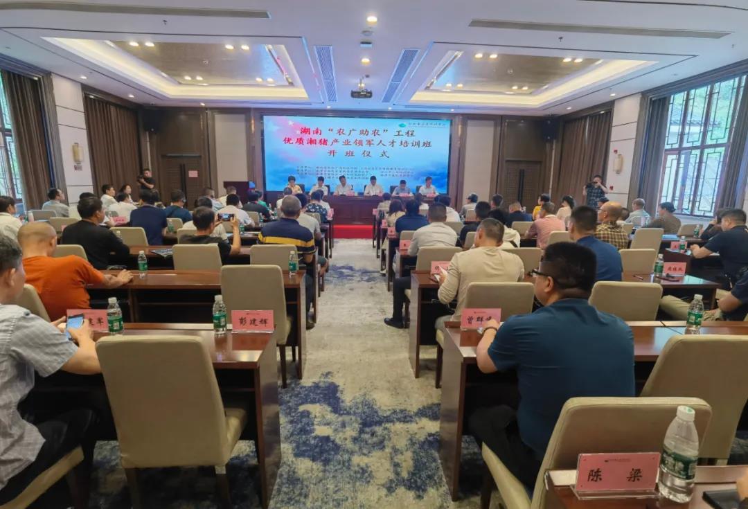 湖南“農(nóng)廣助農(nóng)”工程優(yōu)質(zhì)湘豬產(chǎn)業(yè)領(lǐng)軍人才培訓班在湘潭韶山舉辦(圖1) 湖南“農(nóng)廣助農(nóng)”工程優(yōu)質(zhì)湘豬產(chǎn)業(yè)領(lǐng)軍人才培訓班在湘潭韶山舉辦(圖1)
