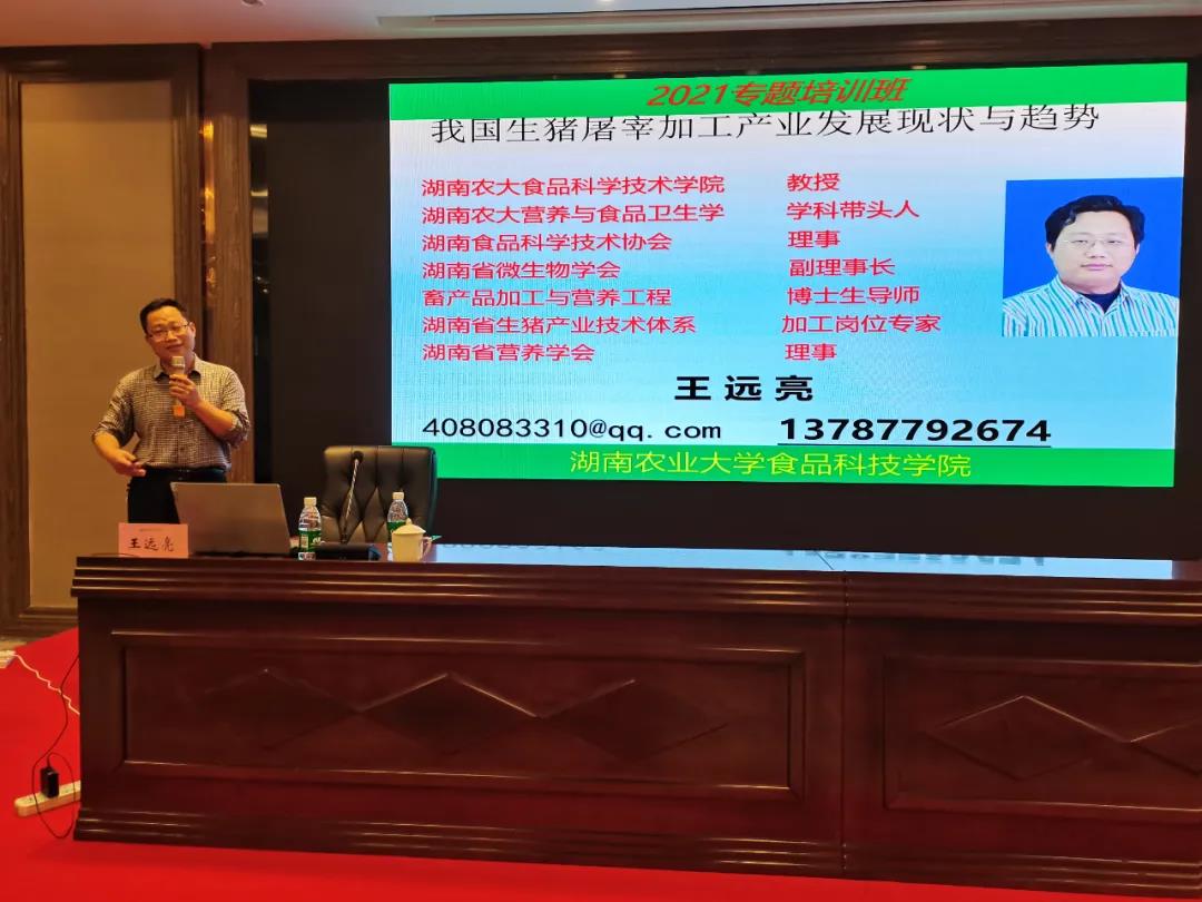 湖南“農(nóng)廣助農(nóng)”工程優(yōu)質(zhì)湘豬產(chǎn)業(yè)領(lǐng)軍人才培訓班在湘潭韶山舉辦(圖9) 湖南“農(nóng)廣助農(nóng)”工程優(yōu)質(zhì)湘豬產(chǎn)業(yè)領(lǐng)軍人才培訓班在湘潭韶山舉辦(圖9)