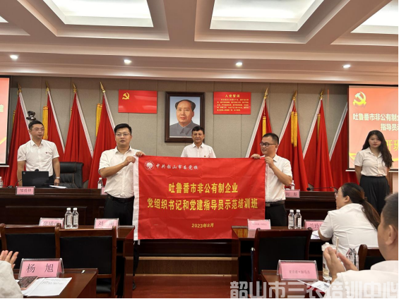 吐魯番市非公有制企業(yè)黨組織書(shū)記和黨建指導(dǎo)員示范培訓(xùn)班在韶山開(kāi)展學(xué)習(xí)培訓(xùn)活動(dòng)(圖5) 吐魯番市非公有制企業(yè)黨組織書(shū)記和黨建指導(dǎo)員示范培訓(xùn)班在韶山開(kāi)展學(xué)習(xí)培訓(xùn)活動(dòng)(圖5)