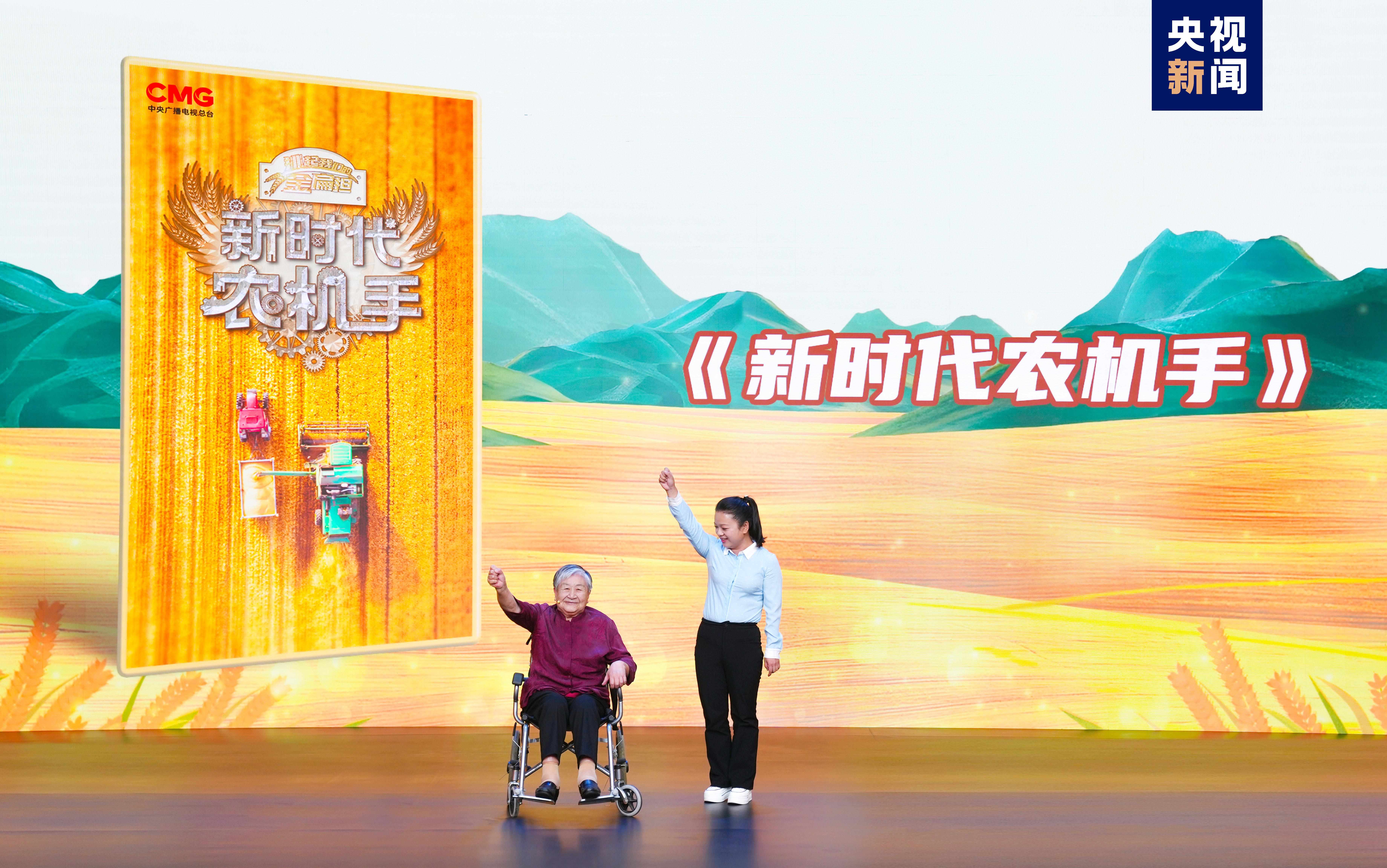 “豐收中國”融合傳播行動啟動！總臺“三農(nóng)”主題重點(diǎn)項目上新發(fā)布(圖5)