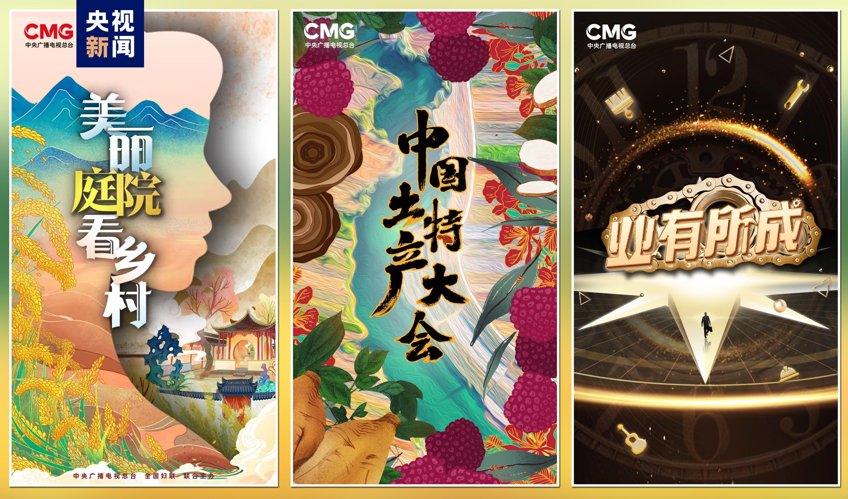 “豐收中國”融合傳播行動啟動！總臺“三農(nóng)”主題重點(diǎn)項目上新發(fā)布(圖7)