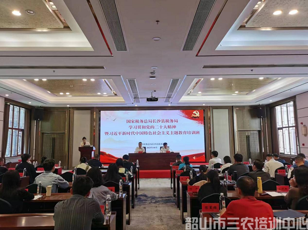 2023年國家稅務總局長沙縣稅務局學習貫徹黨的二十大精神暨習近平新時代中國特色社會主義主題教育培訓班(第一期)在我中心順利開班(圖1) 2023年國家稅務總局長沙縣稅務局學習貫徹黨的二十大精神暨習近平新時代中國特色社會主義主題教育培訓班(第一期)在我中心順利開班(圖1)