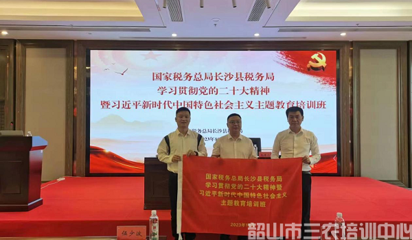2023年國家稅務總局長沙縣稅務局學習貫徹黨的二十大精神暨習近平新時代中國特色社會主義主題教育培訓班(第一期)在我中心順利開班(圖3) 2023年國家稅務總局長沙縣稅務局學習貫徹黨的二十大精神暨習近平新時代中國特色社會主義主題教育培訓班(第一期)在我中心順利開班(圖3)