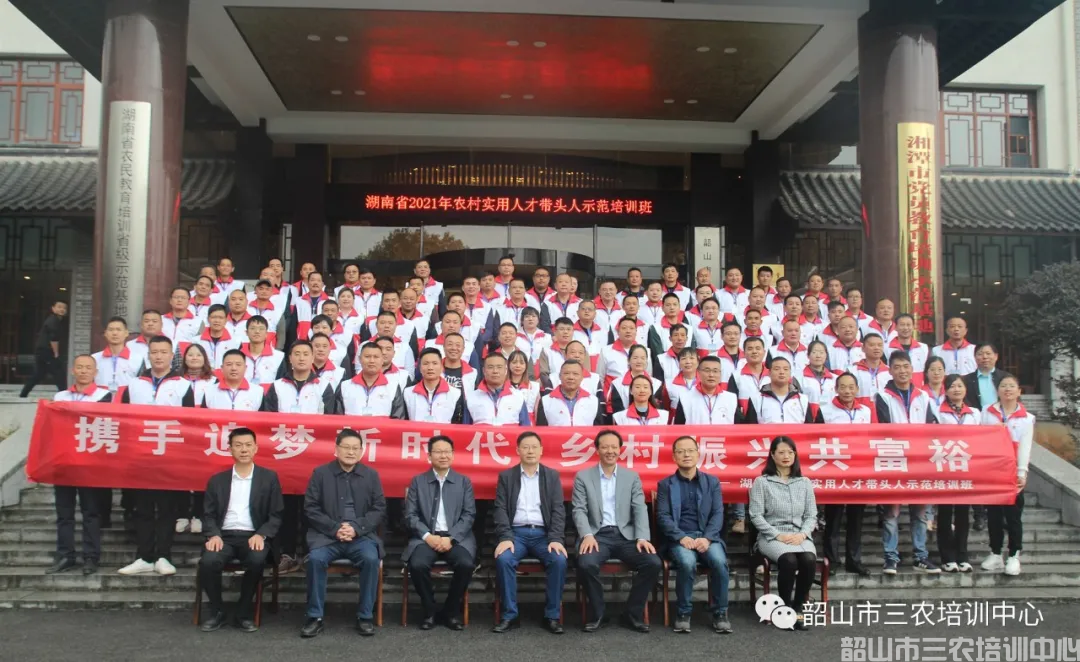 湖南省農(nóng)村實(shí)用人才帶頭人示范培訓(xùn)班在我中心開班(圖1) 湖南省農(nóng)村實(shí)用人才帶頭人示范培訓(xùn)班在我中心開班(圖1)