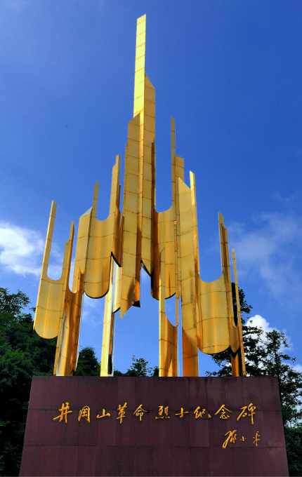 井岡山革命烈士陵園(圖1) 井岡山革命烈士陵園(圖1)