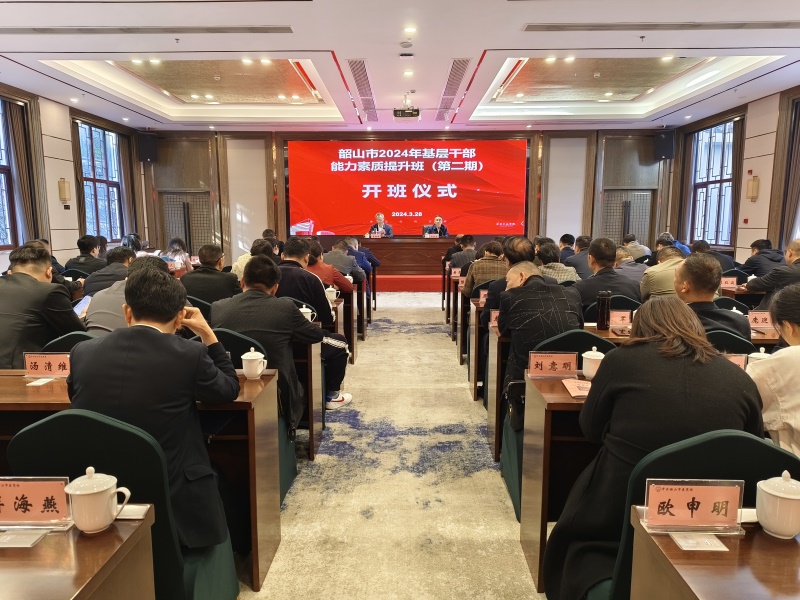 韶山市基層干部能力素質提升第二期培訓班在我中心順利開班(圖1) 韶山市基層干部能力素質提升第二期培訓班在我中心順利開班(圖1)
