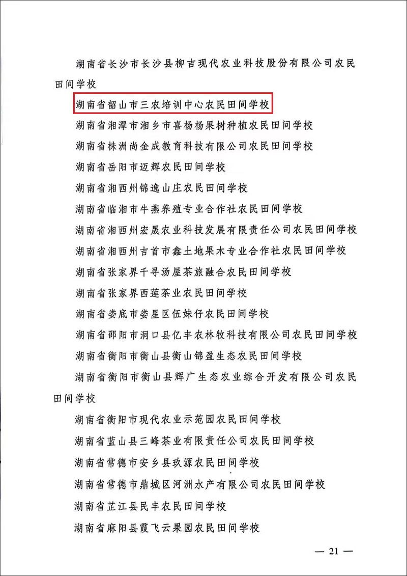 全國縣級優(yōu)秀農(nóng)民田間學校(圖3)