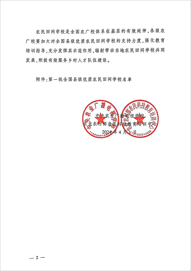 全國縣級優(yōu)秀農(nóng)民田間學校(圖2)