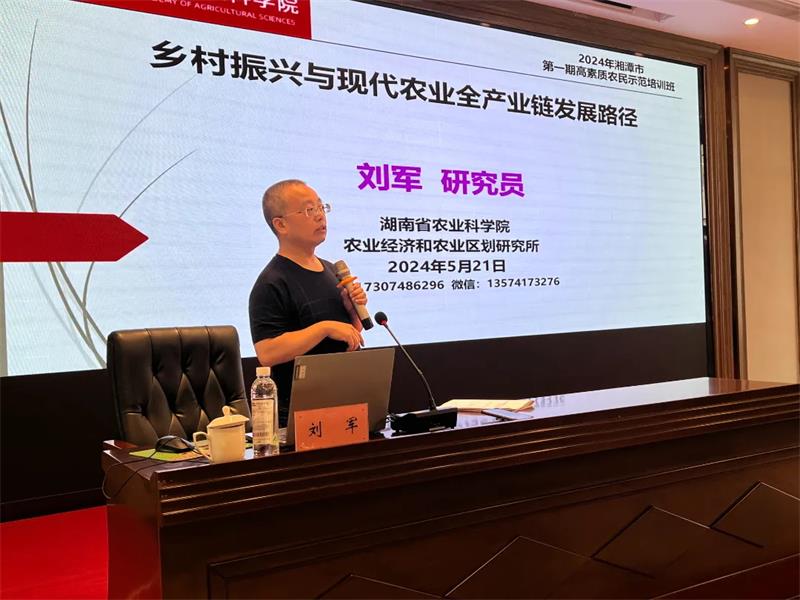 2024年湘潭市第一期高素質(zhì)農(nóng)民專題培訓(xùn)班成功舉辦(圖4) 2024年湘潭市第一期高素質(zhì)農(nóng)民專題培訓(xùn)班成功舉辦(圖4)