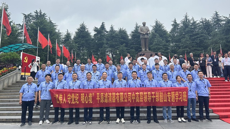 憶偉人 守黨紀 明心境 平原濾清器有限公司中高層領(lǐng)導(dǎo)干部韶山專題學(xué)習班(圖1)