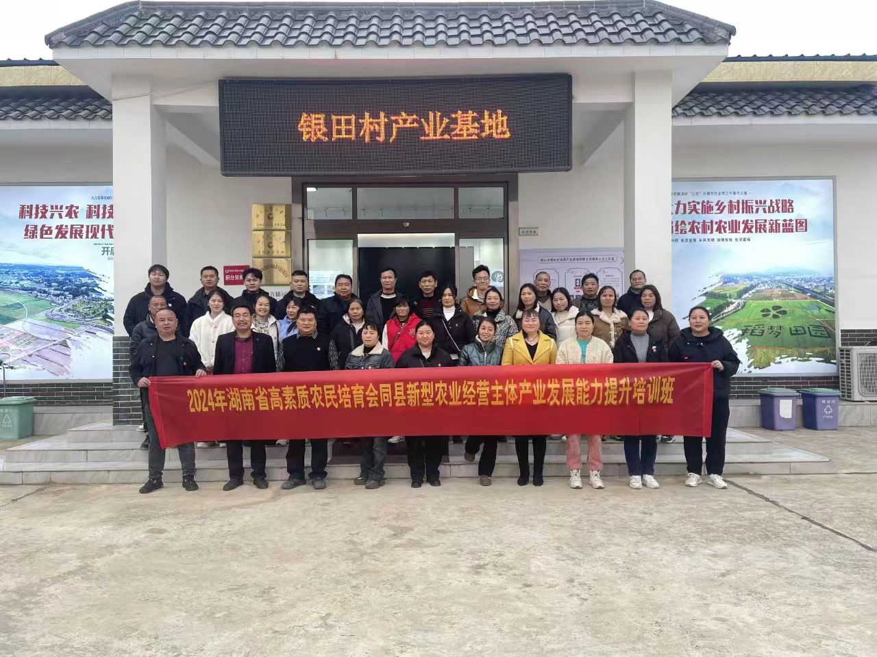 2024年湖南省高素質(zhì)農(nóng)民培育會(huì)同縣新型農(nóng)業(yè)經(jīng)營(yíng)主體產(chǎn)業(yè)發(fā)展能力提升培訓(xùn)班(圖1)
