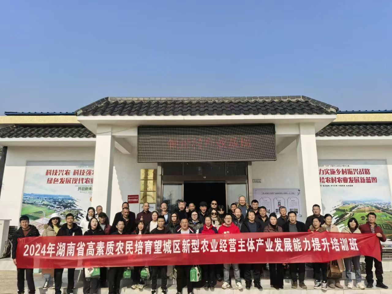 2024年湖南省高素質(zhì)農(nóng)民培育望城區(qū)新型農(nóng)業(yè)經(jīng)營主體產(chǎn)業(yè)發(fā)展能力提升培訓(xùn)班(圖1)
