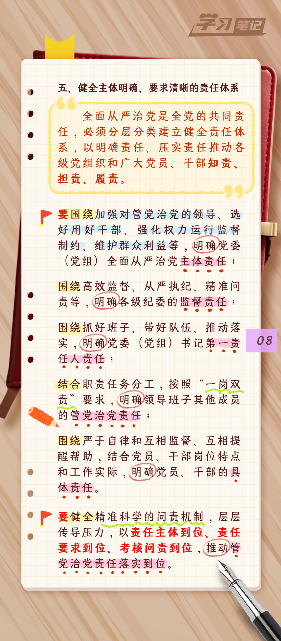 推進全面從嚴治黨，重在真管真嚴(圖9)