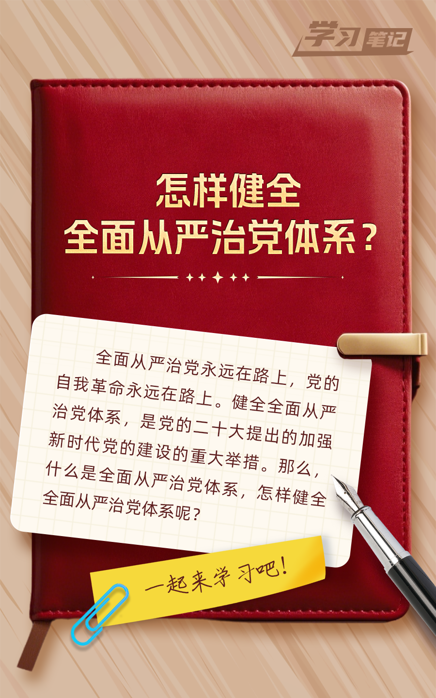 推進全面從嚴治黨，重在真管真嚴(圖1)