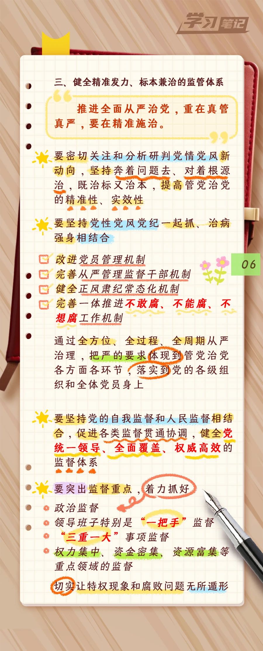 推進全面從嚴治黨，重在真管真嚴(圖7)