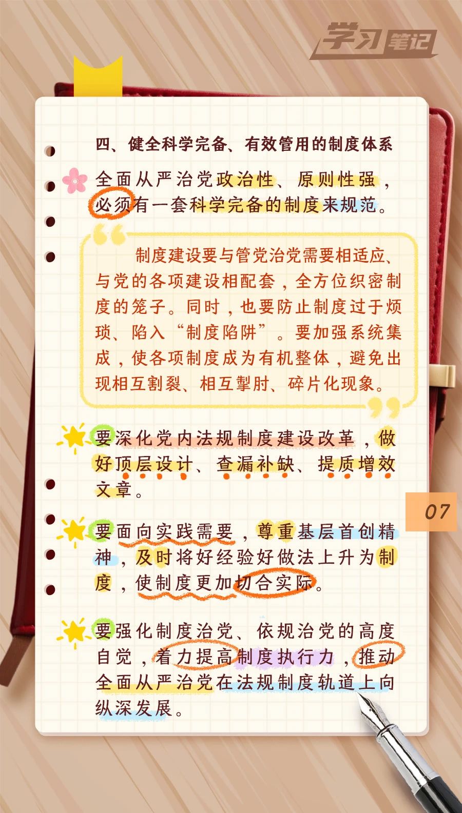 推進全面從嚴治黨，重在真管真嚴(圖8)