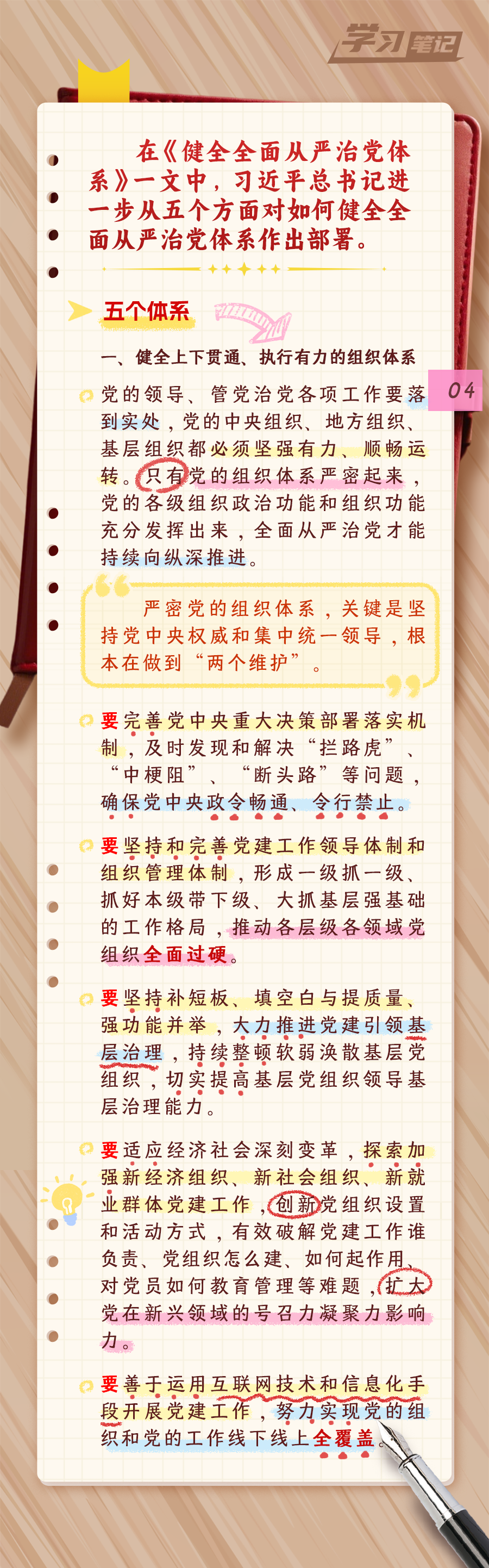 推進全面從嚴治黨，重在真管真嚴(圖5)