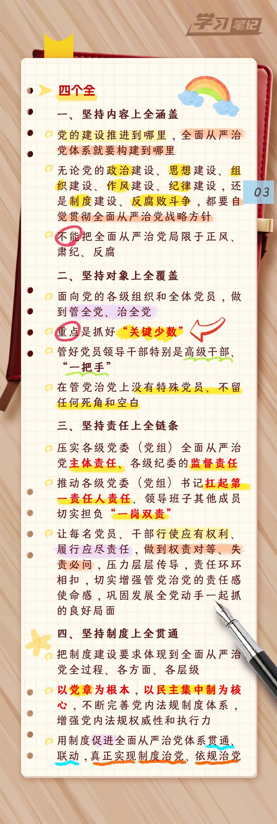 推進全面從嚴治黨，重在真管真嚴(圖4)