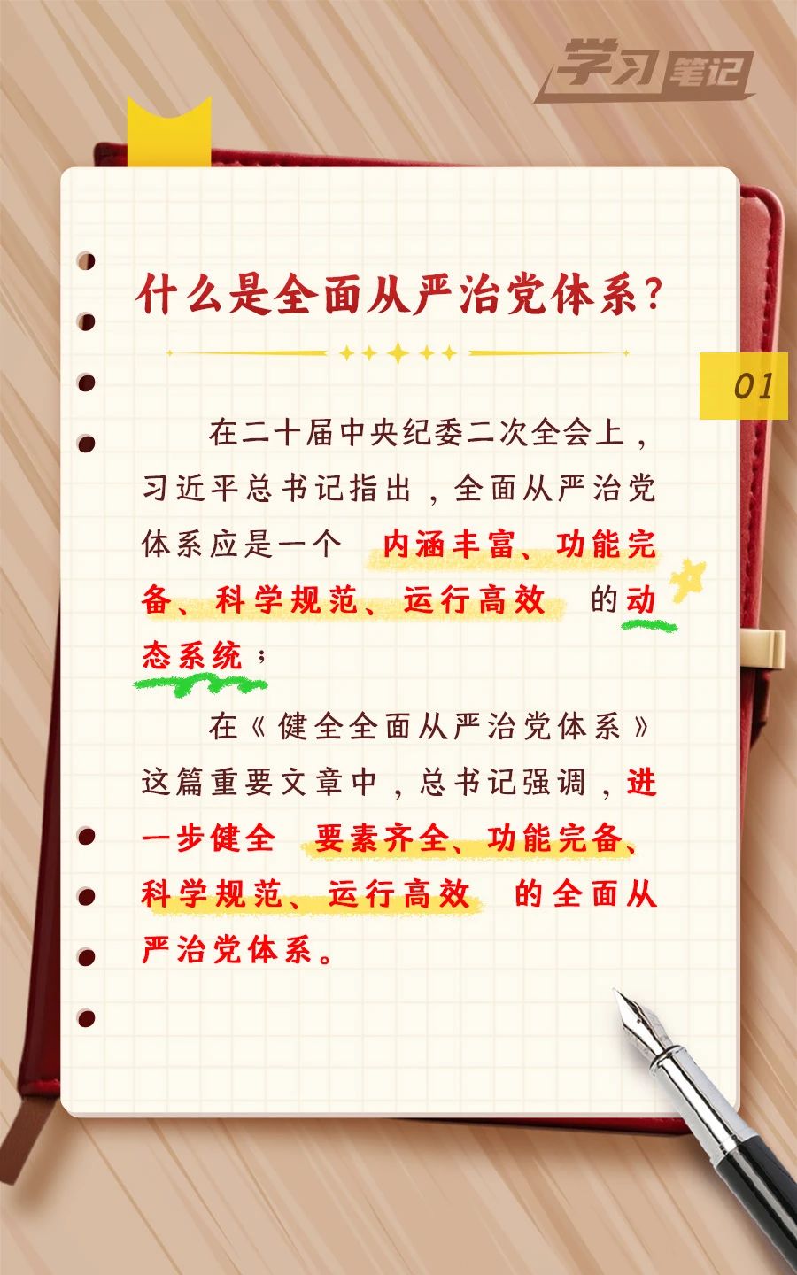 推進全面從嚴治黨，重在真管真嚴(圖2)